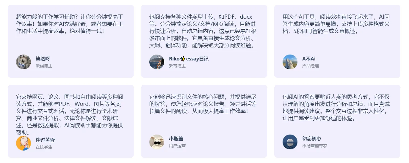 包阅AI 截图