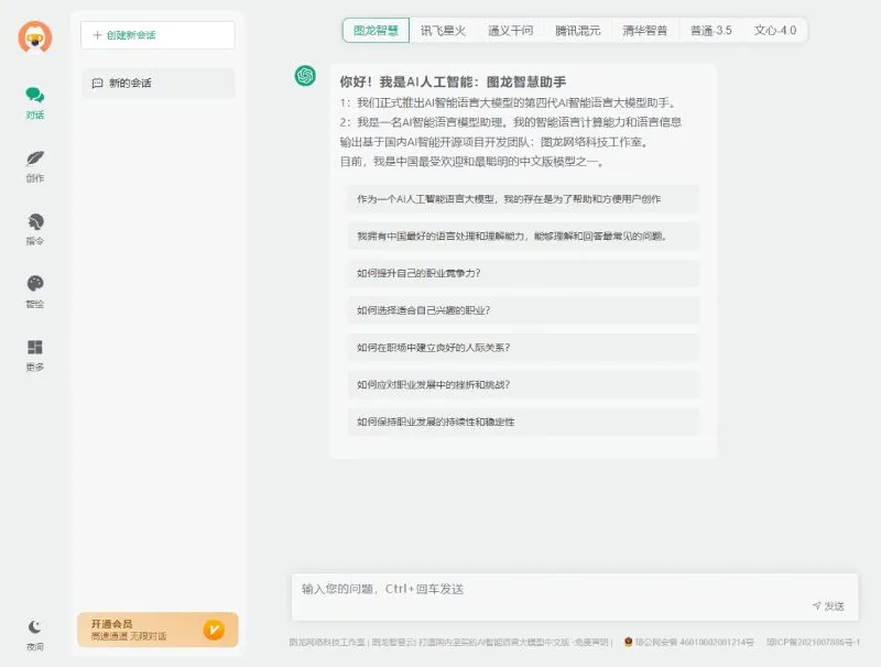 图龙智慧助手 截图