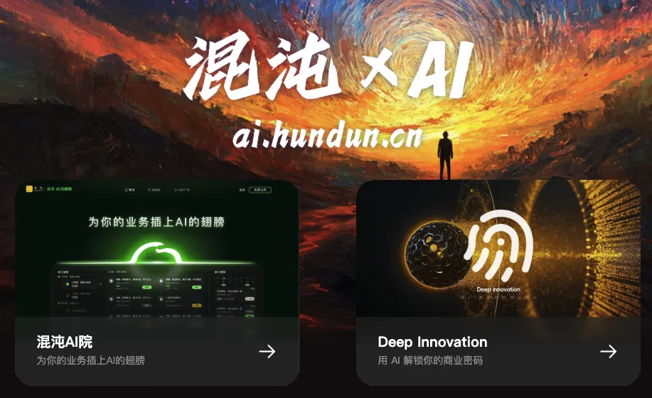 混沌Deep Innovation 截图