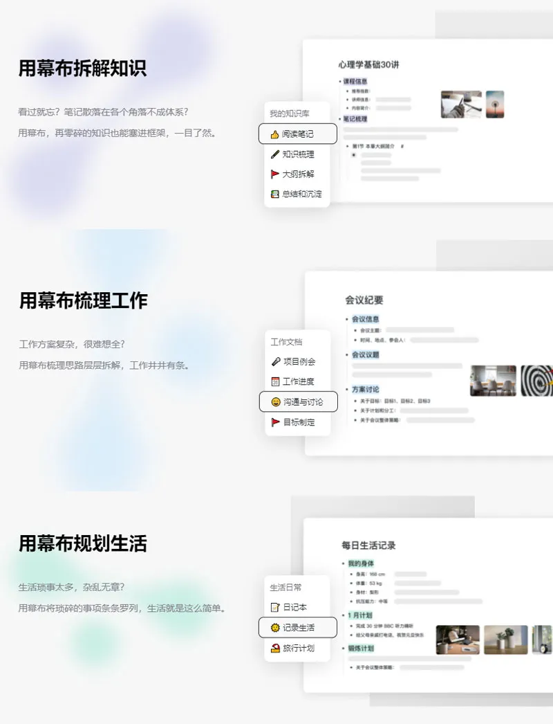 幕布 截图