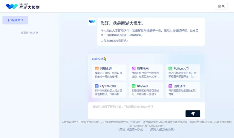 西湖大模型 截图