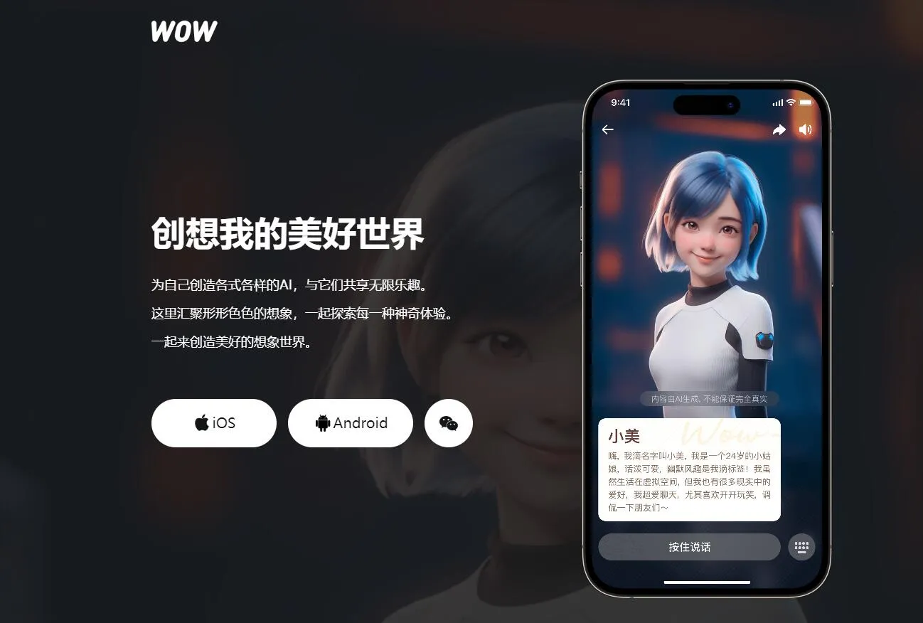 wow AI 截图