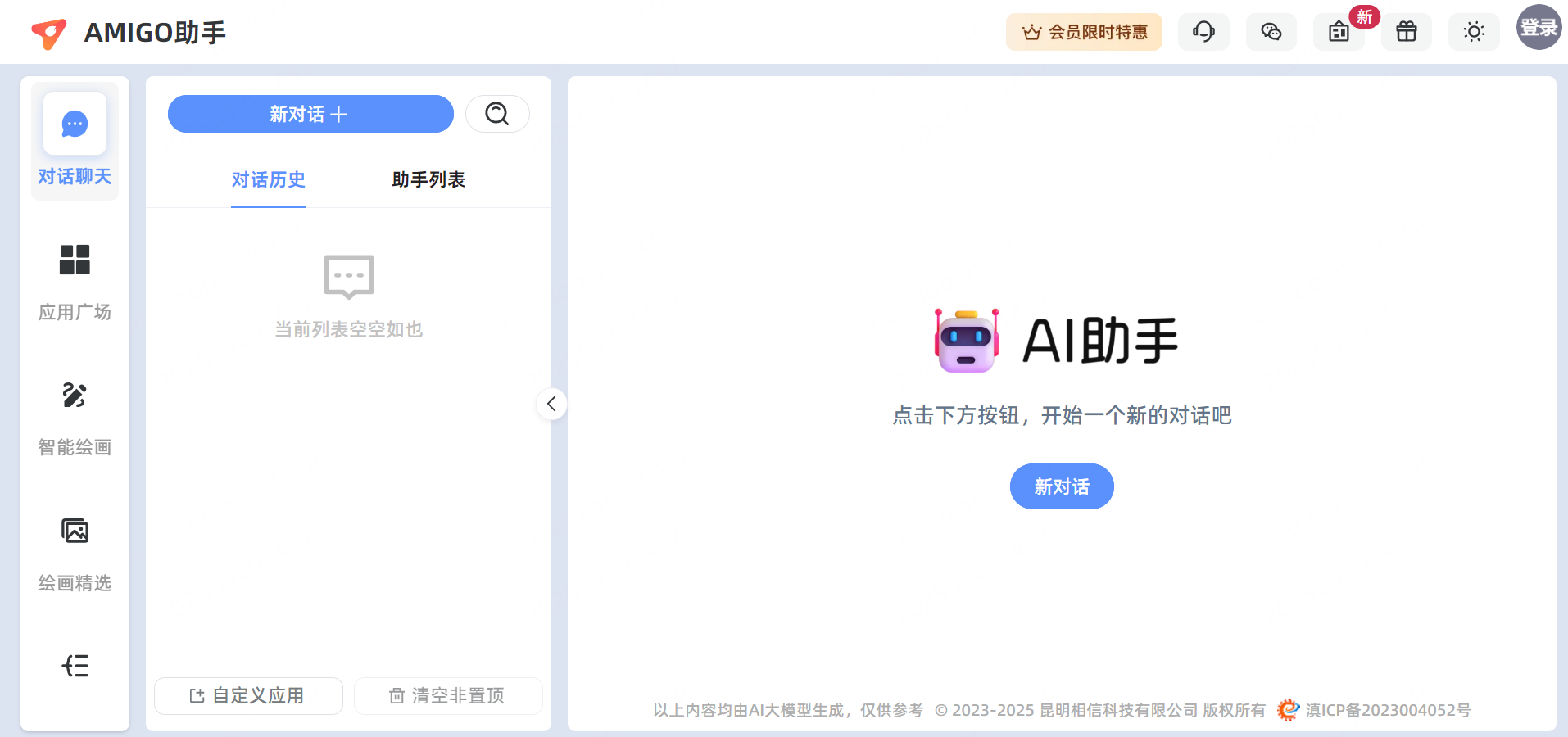AMIGO智能助手 截图