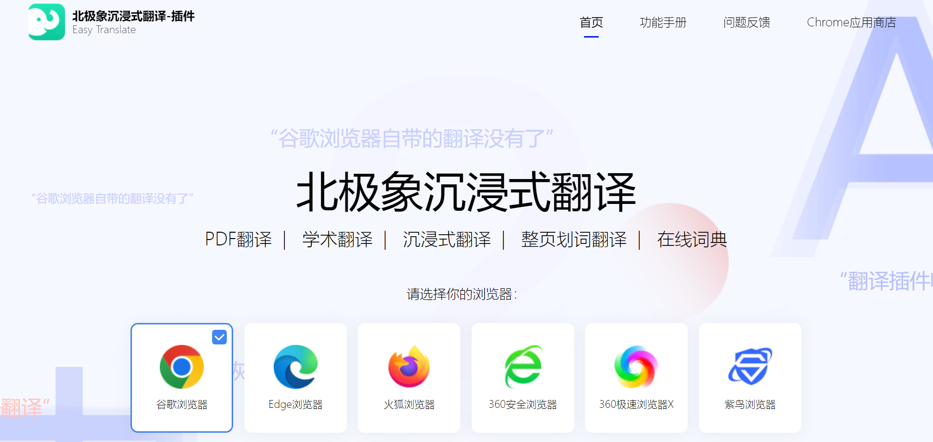 北极象沉浸式AI翻译 截图