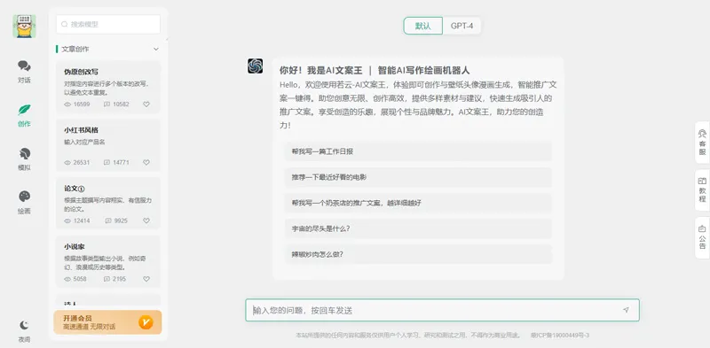 AI文案王 截图