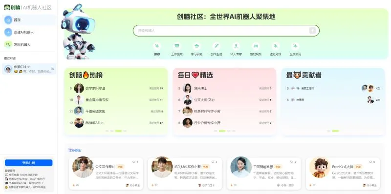 创脑 截图