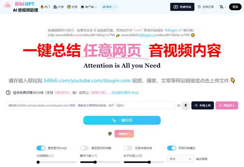 BibiGPT 截图