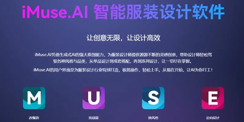 iMuse.AI 截图