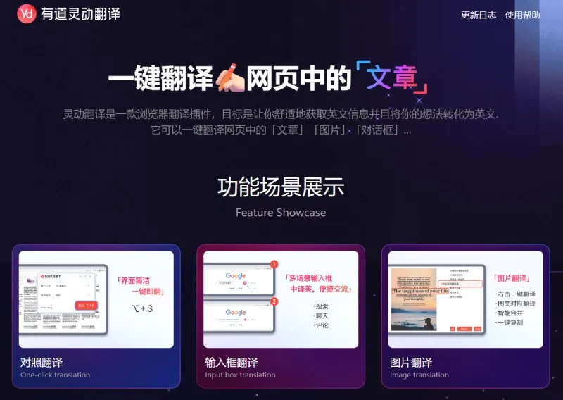 有道灵动翻译 截图