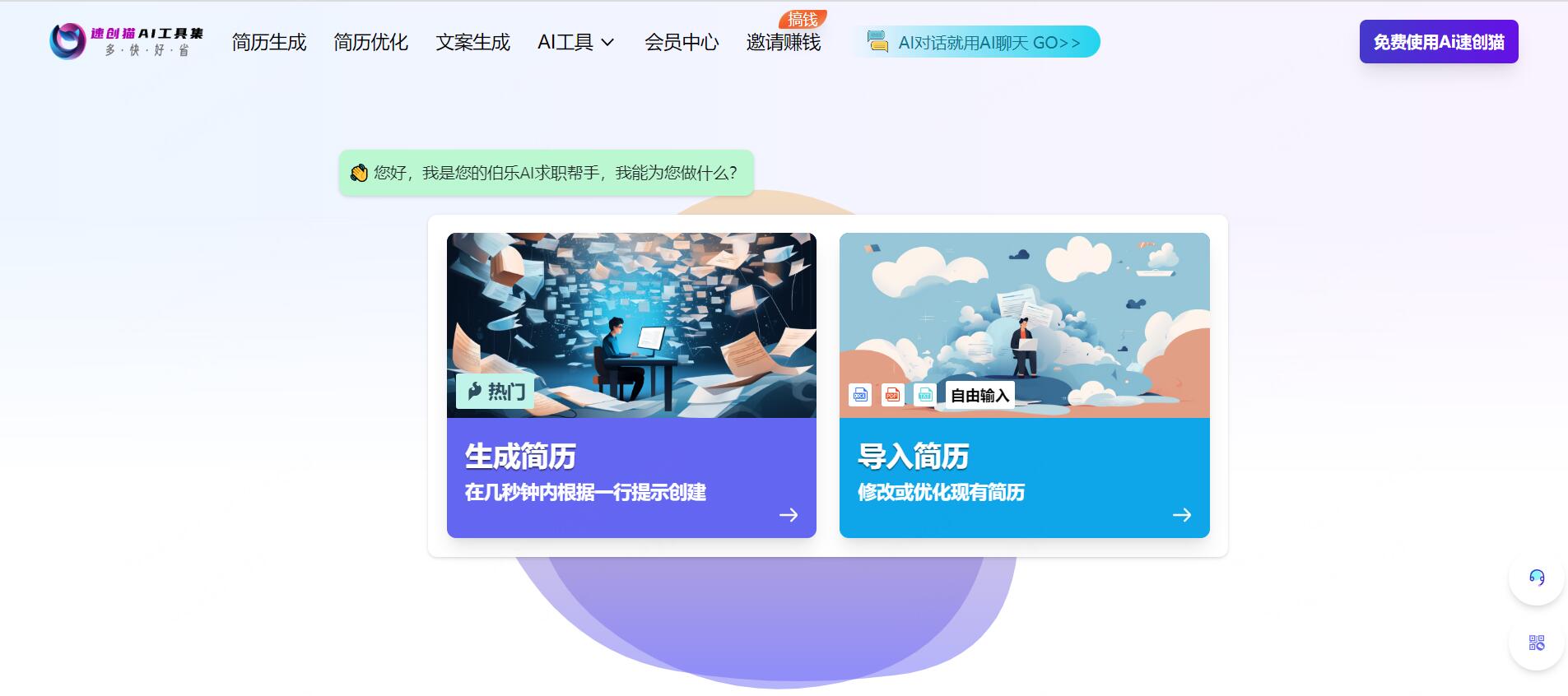 速创猫 截图