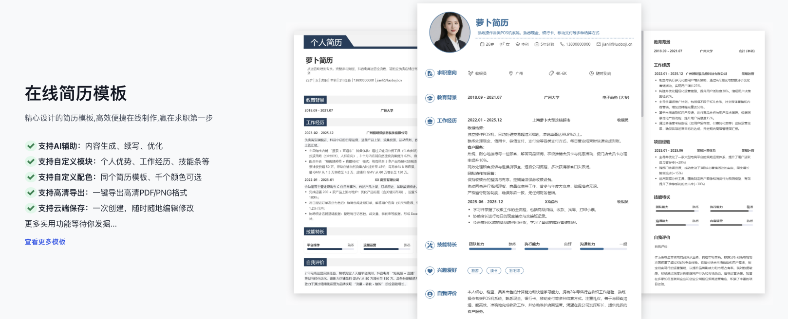 萝卜简历 截图