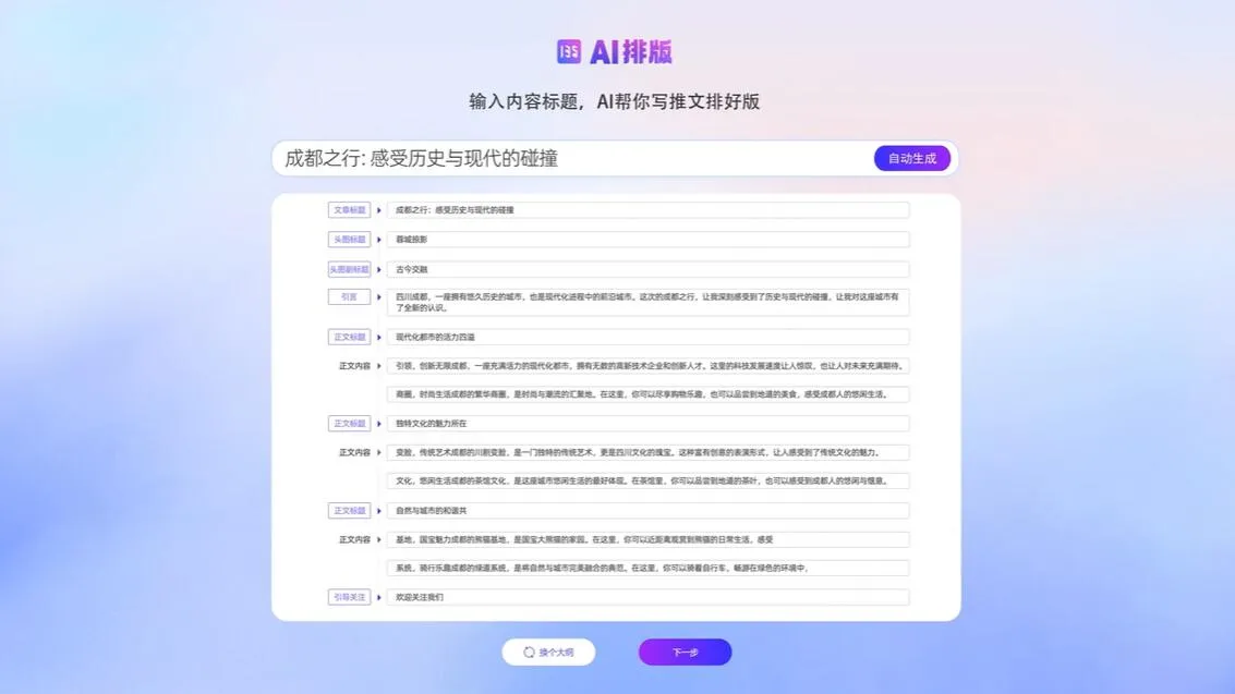 135AI排版 截图