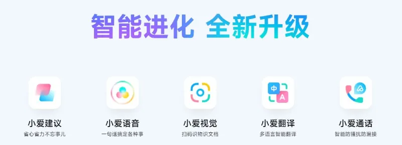 小爱同学 截图