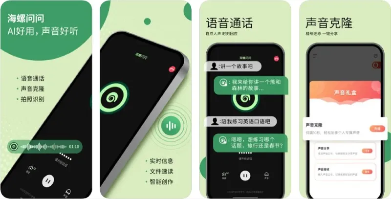 海螺问问 截图