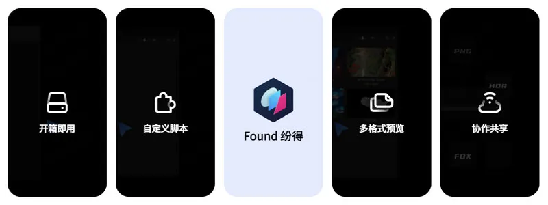 Found纷得 截图