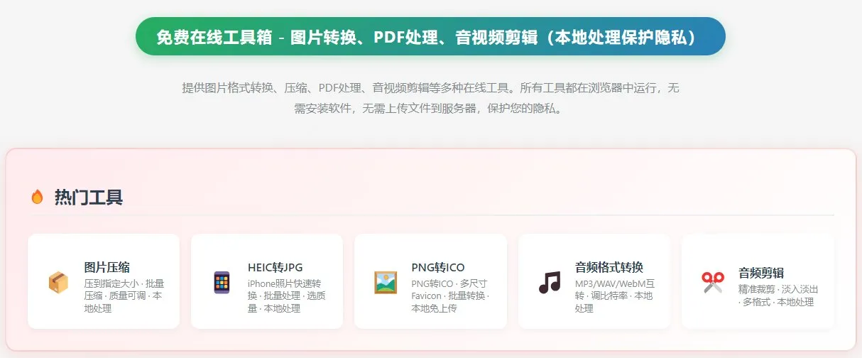 nbtools在线工具 截图