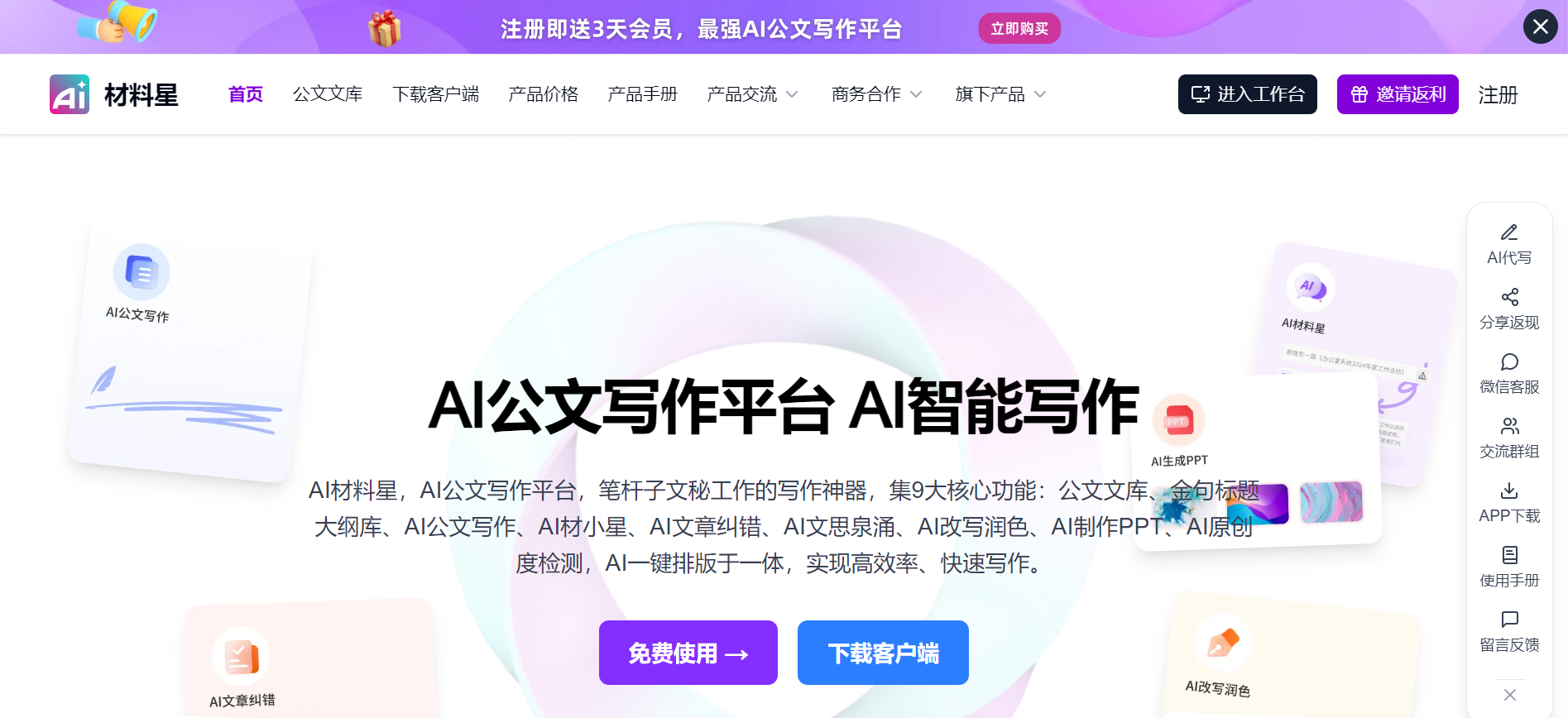 材料星 截图