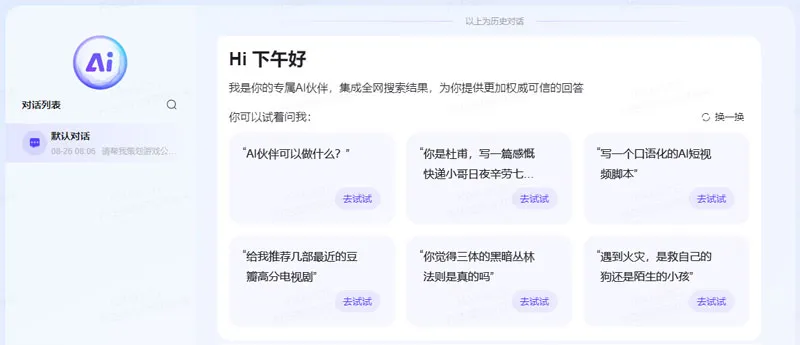 百度AI伙伴 截图