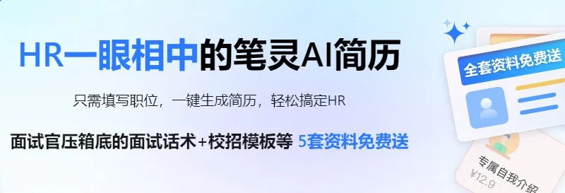 笔灵AI简历 截图