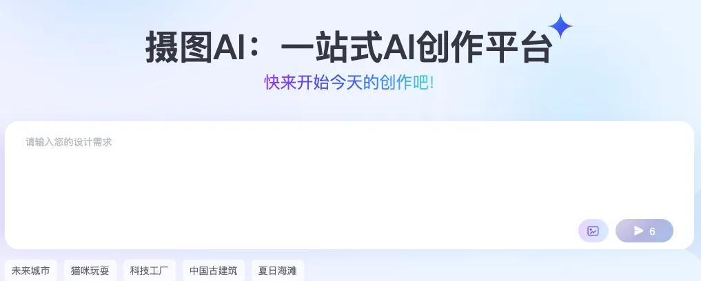 摄图AI 截图