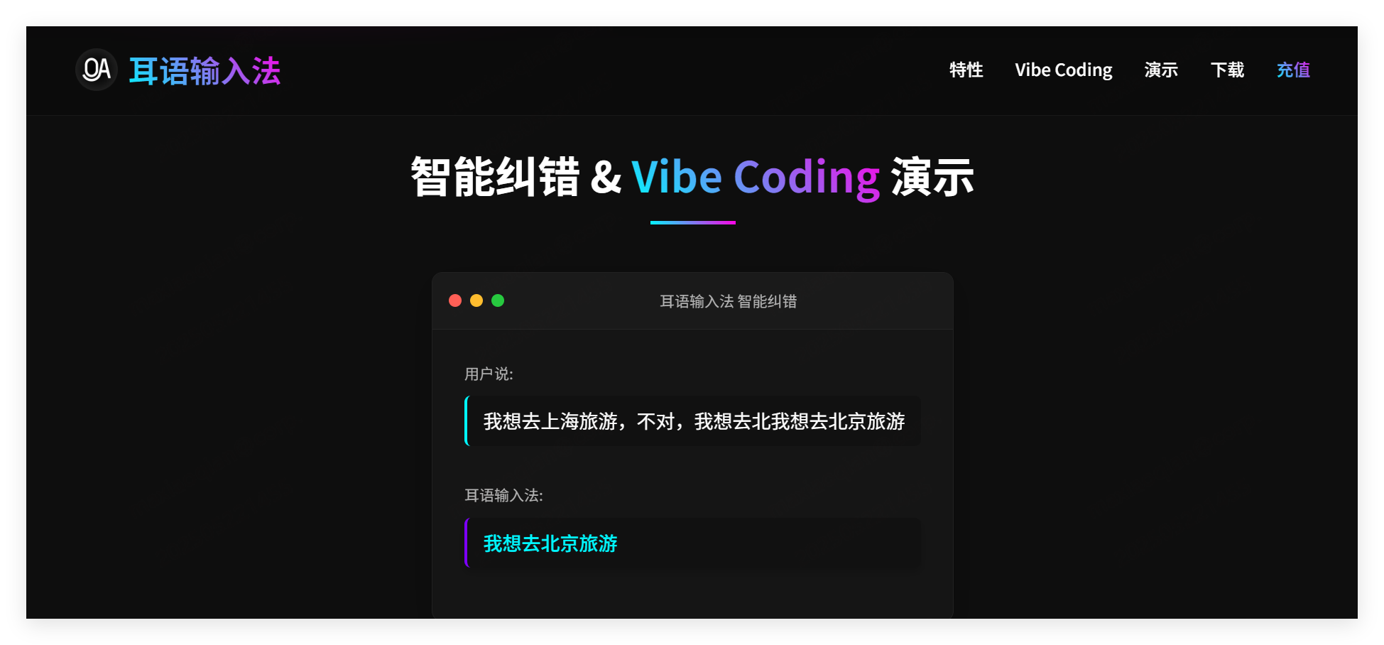耳语输入法 截图