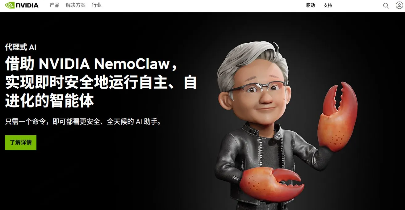 英伟达Claw 截图