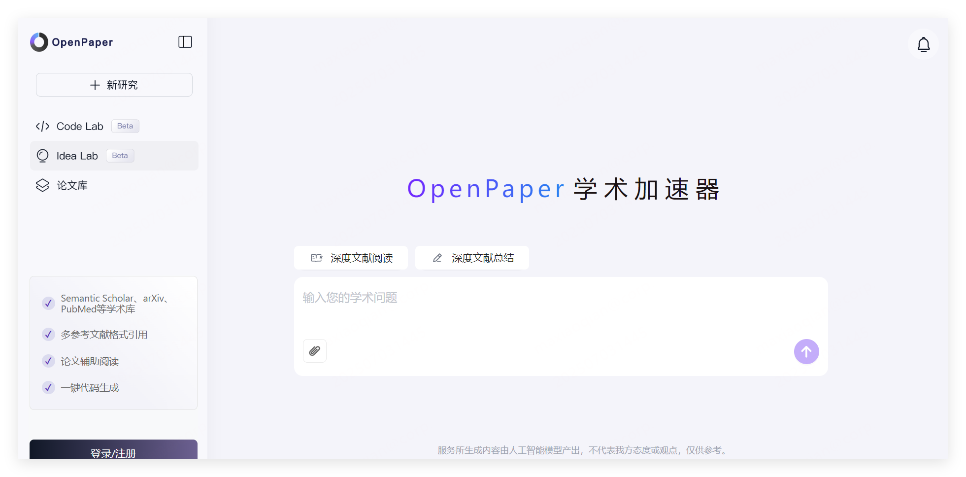 OpenPaper学术加速器 截图
