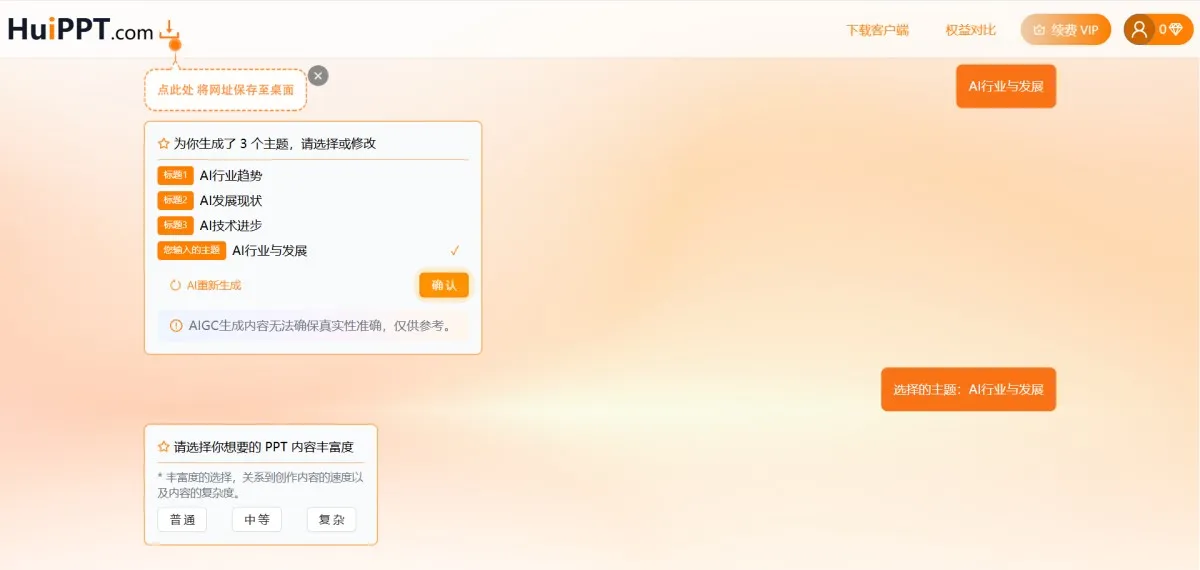 HuiPPT 截图
