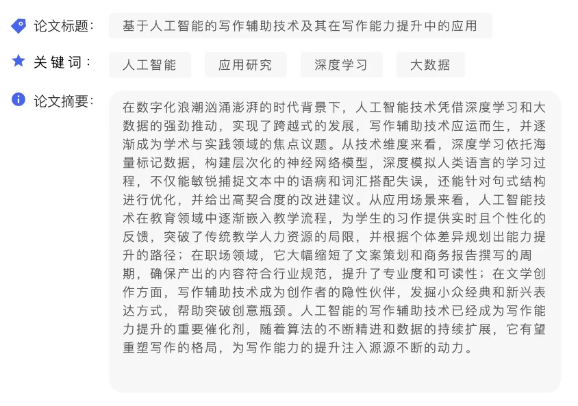 抖云猫论文AI助手 截图