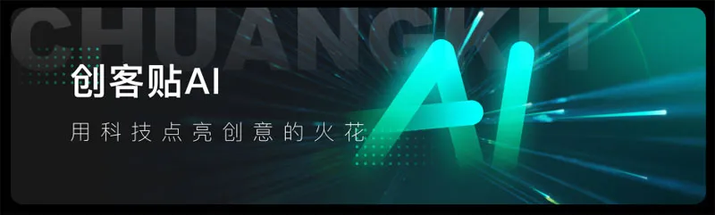 创客贴AI画匠 截图