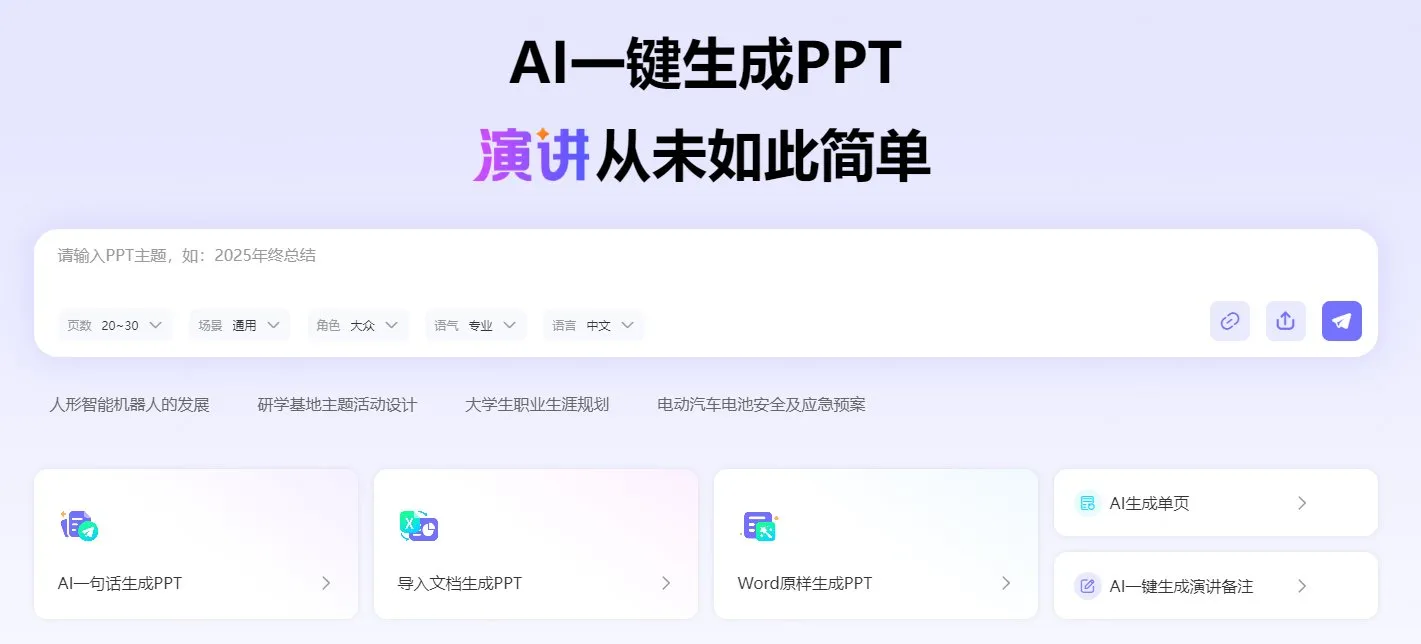 即触PPT 截图