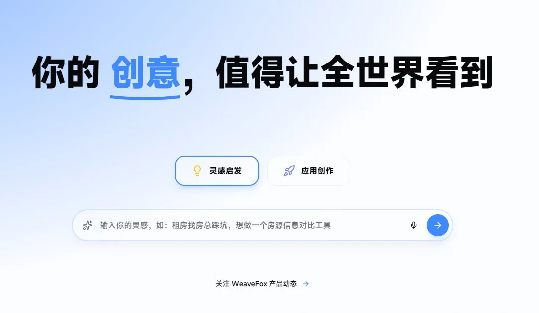 WeaveFox 截图