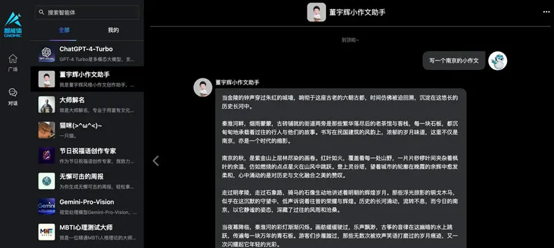 Gnomic智能体平台 截图