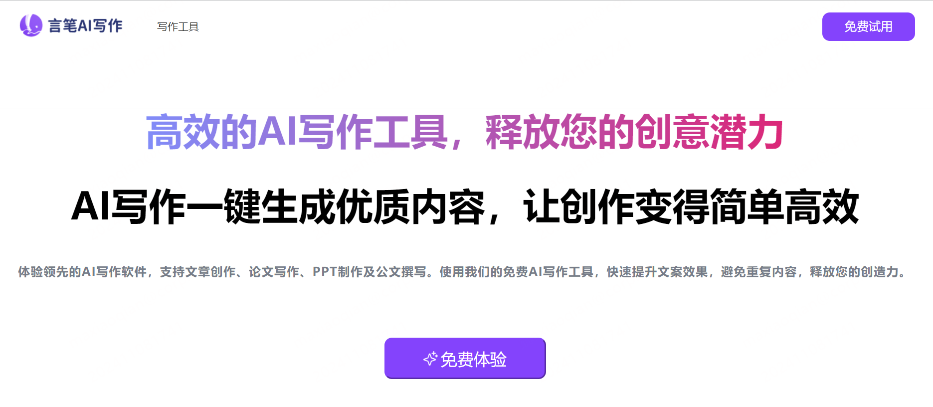 言笔AI写作 截图