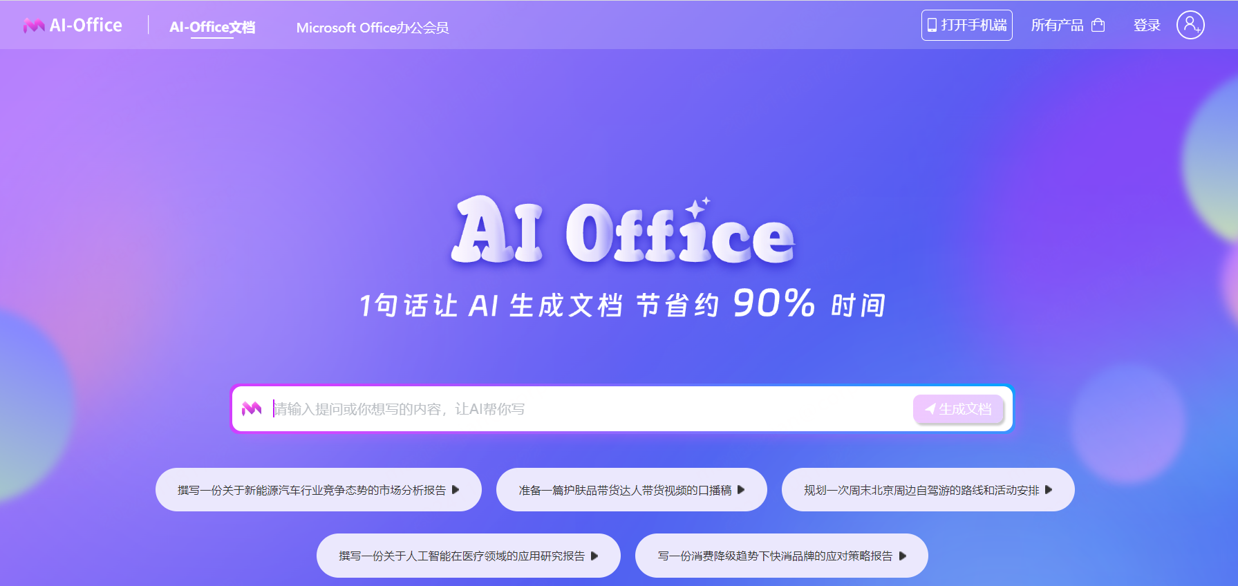 AI Office 截图