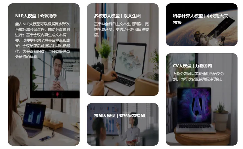 盘古大模型 截图
