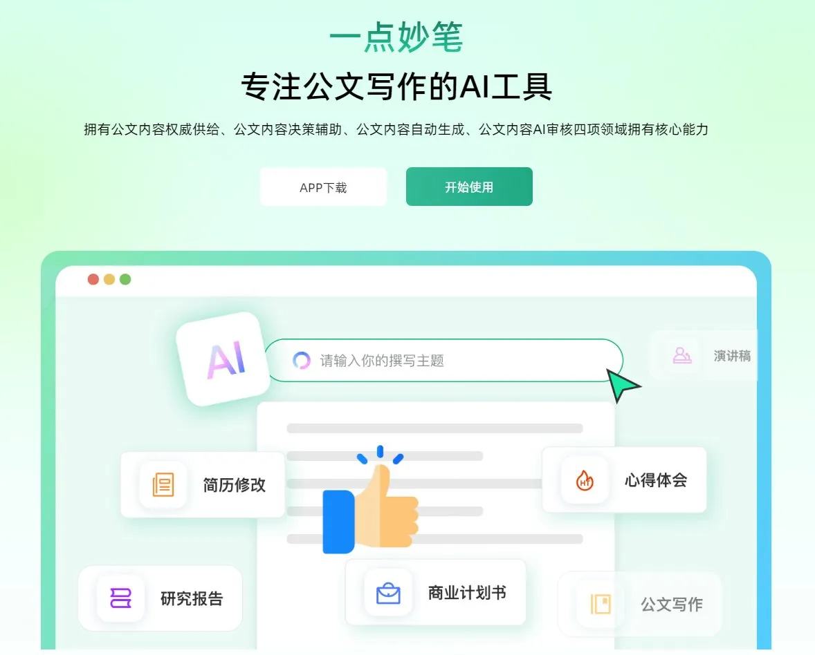 一点妙笔 截图