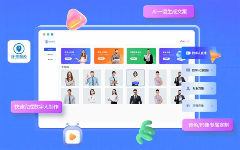 怪兽AI数字人 截图