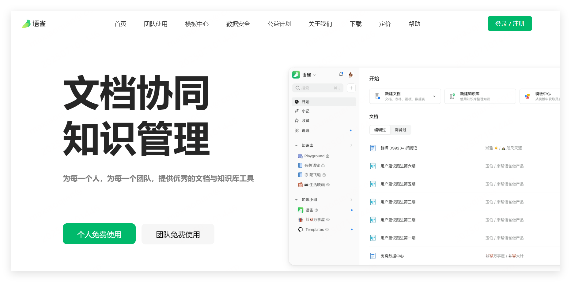 语雀AI 截图