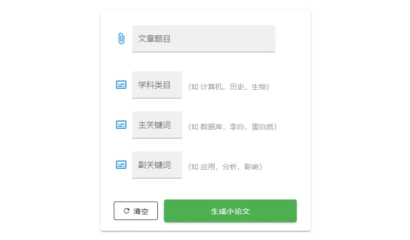 小论文神器 截图