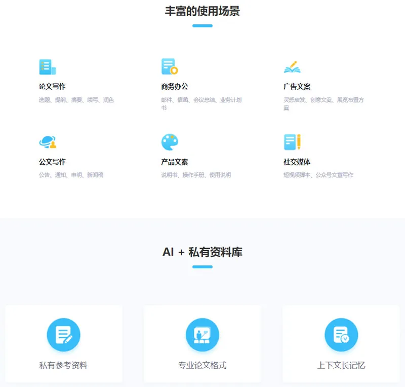 AI神笔写作 截图
