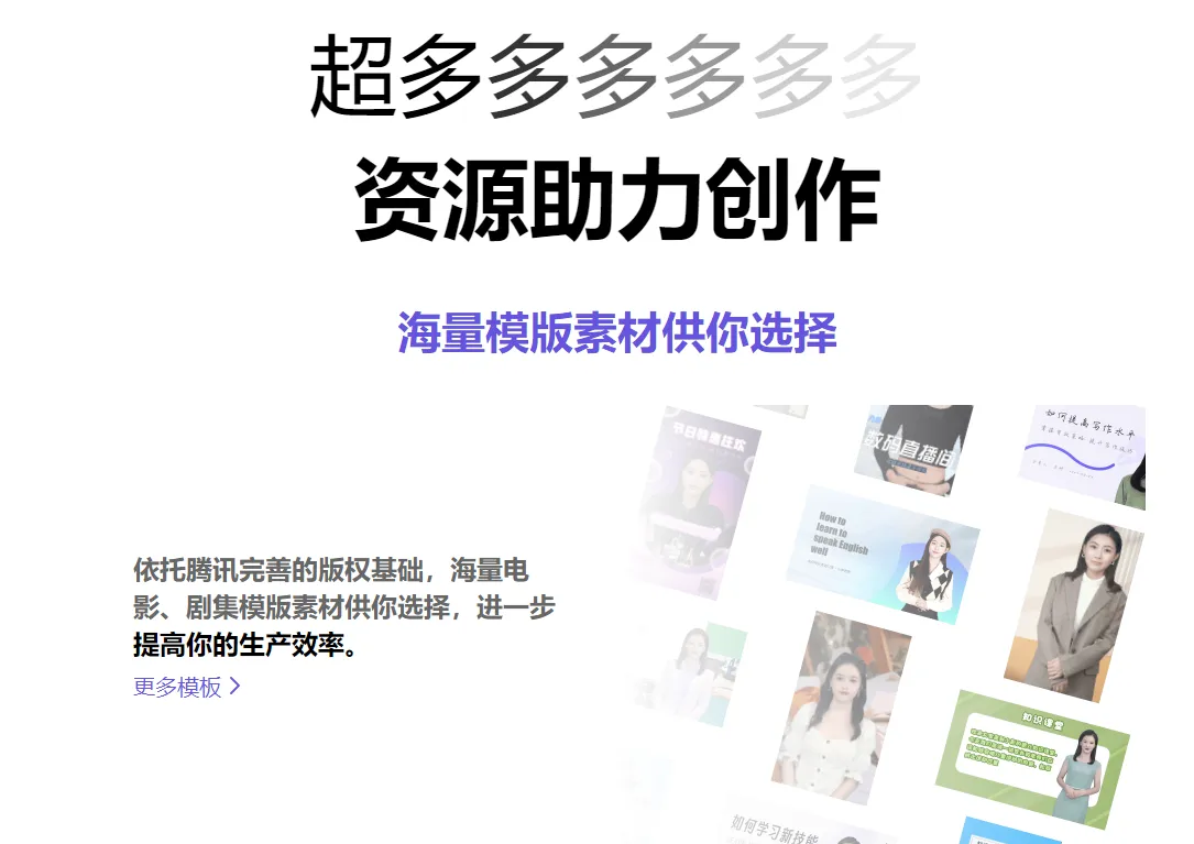 腾讯智影 截图