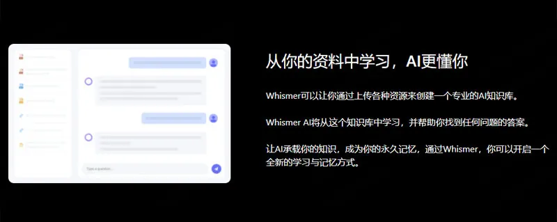 Whismer 截图