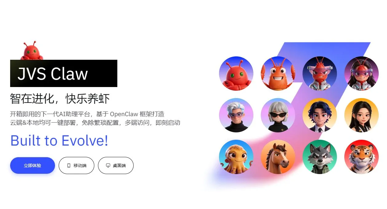 JVS Claw 截图