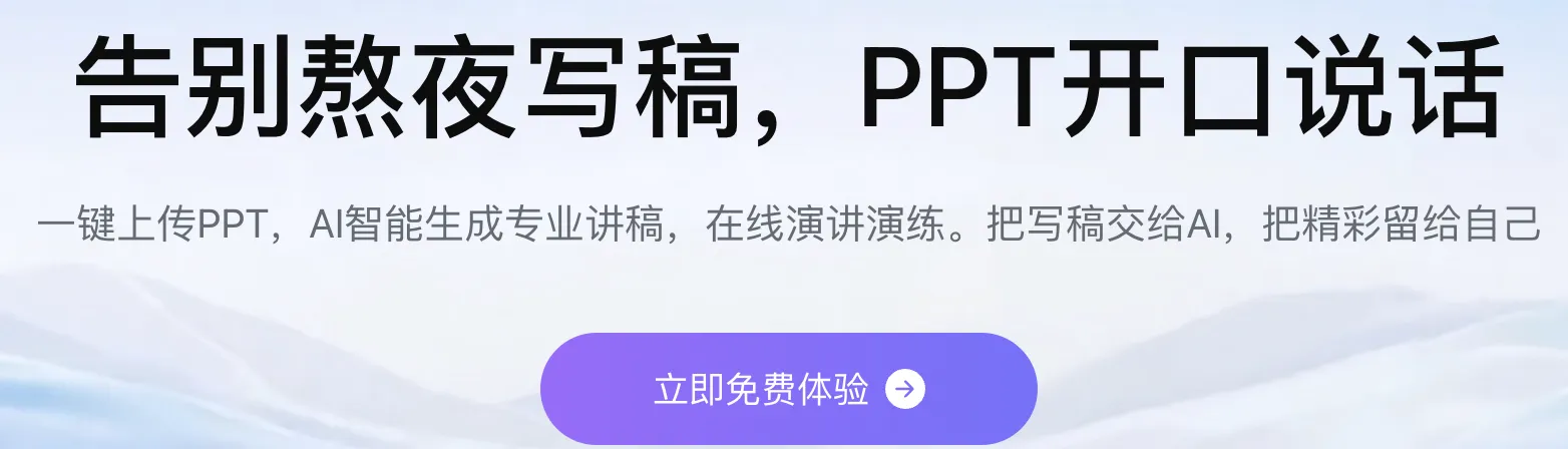 PPTalk 截图