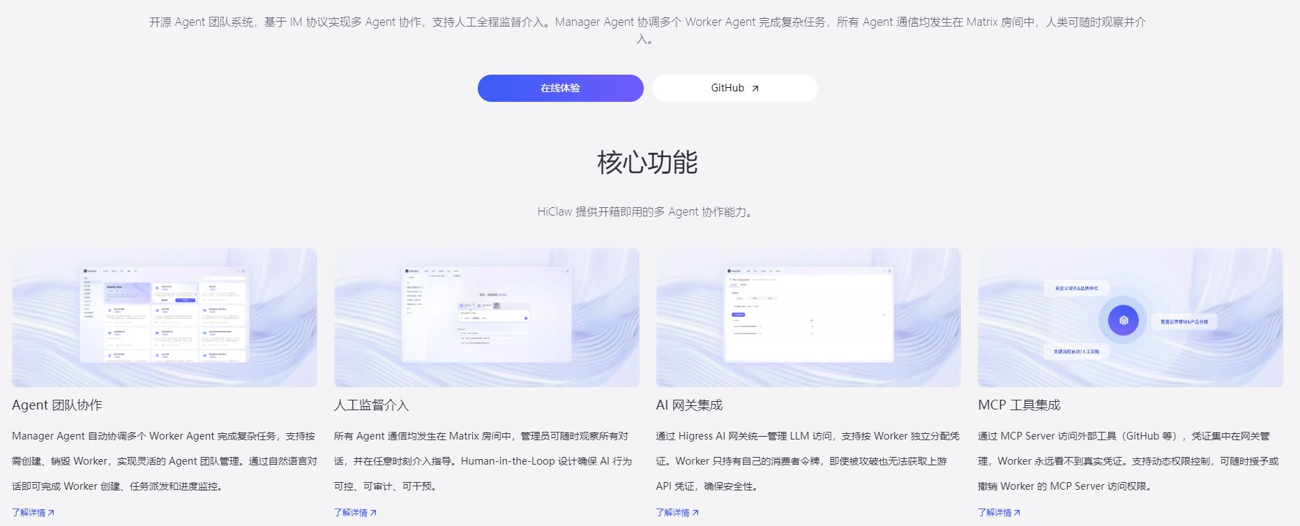 HiClaw 截图