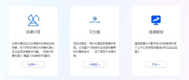 法唠AI 截图