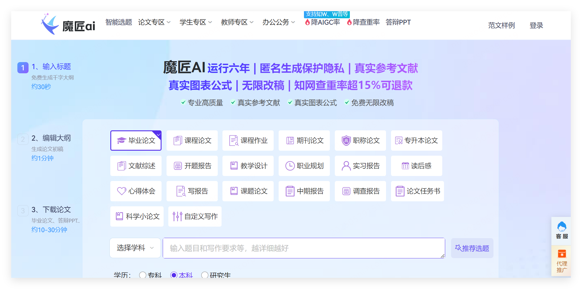 魔匠AI论文 截图