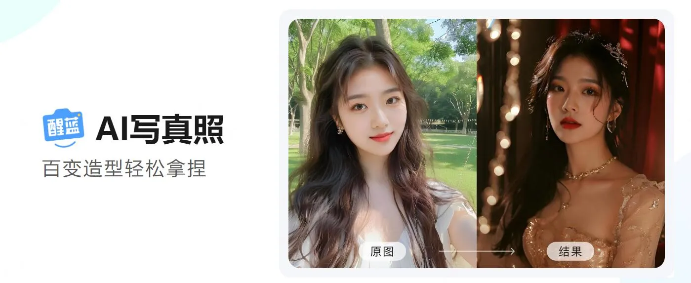 醒蓝AI 截图