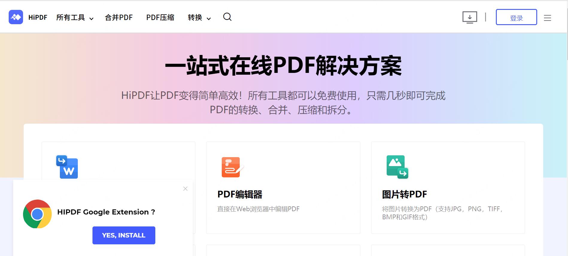 Hipdf 截图